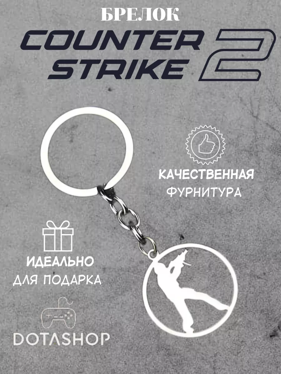 CS2 Брелок для ключей онлайн игры Counter Strike CS GO Dota Shop 171059271  купить за 239 ₽ в интернет-магазине Wildberries