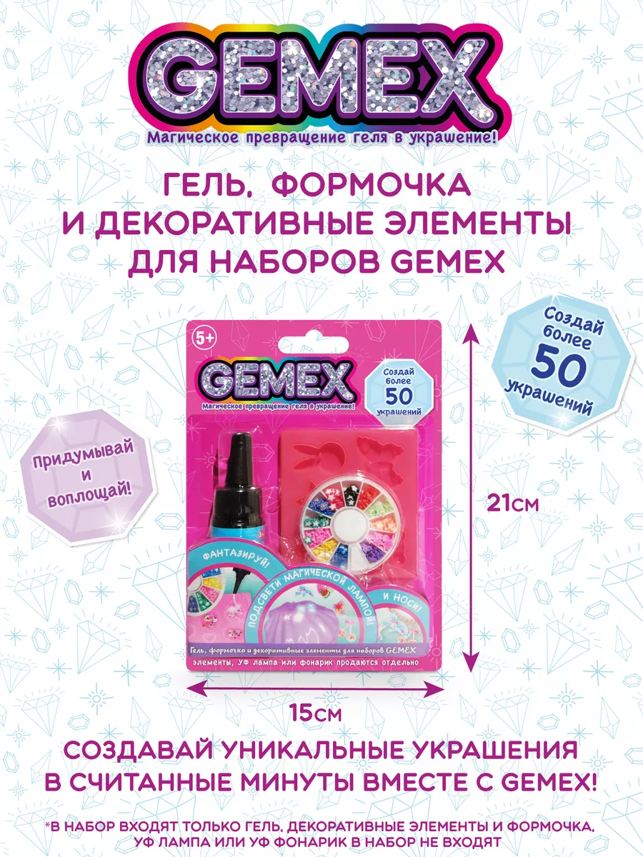 Gemex Набор Deluxe для создания украшений и аксессуаров — купить в