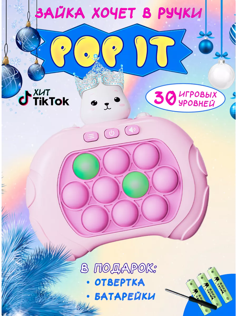 SON.YA Поп ит электронный pop it