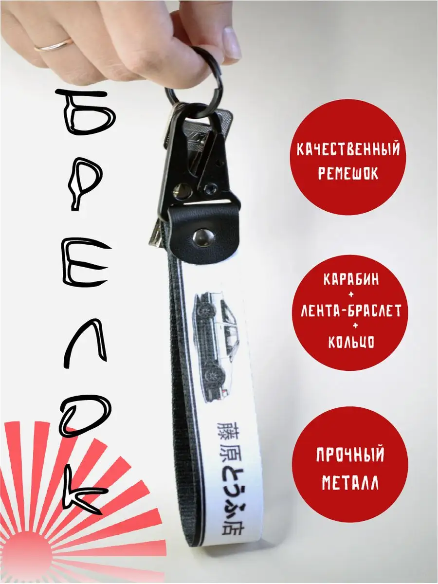 брелок с карабином JDM JAPANCLUB36 171063061 купить за 336 ₽ в  интернет-магазине Wildberries