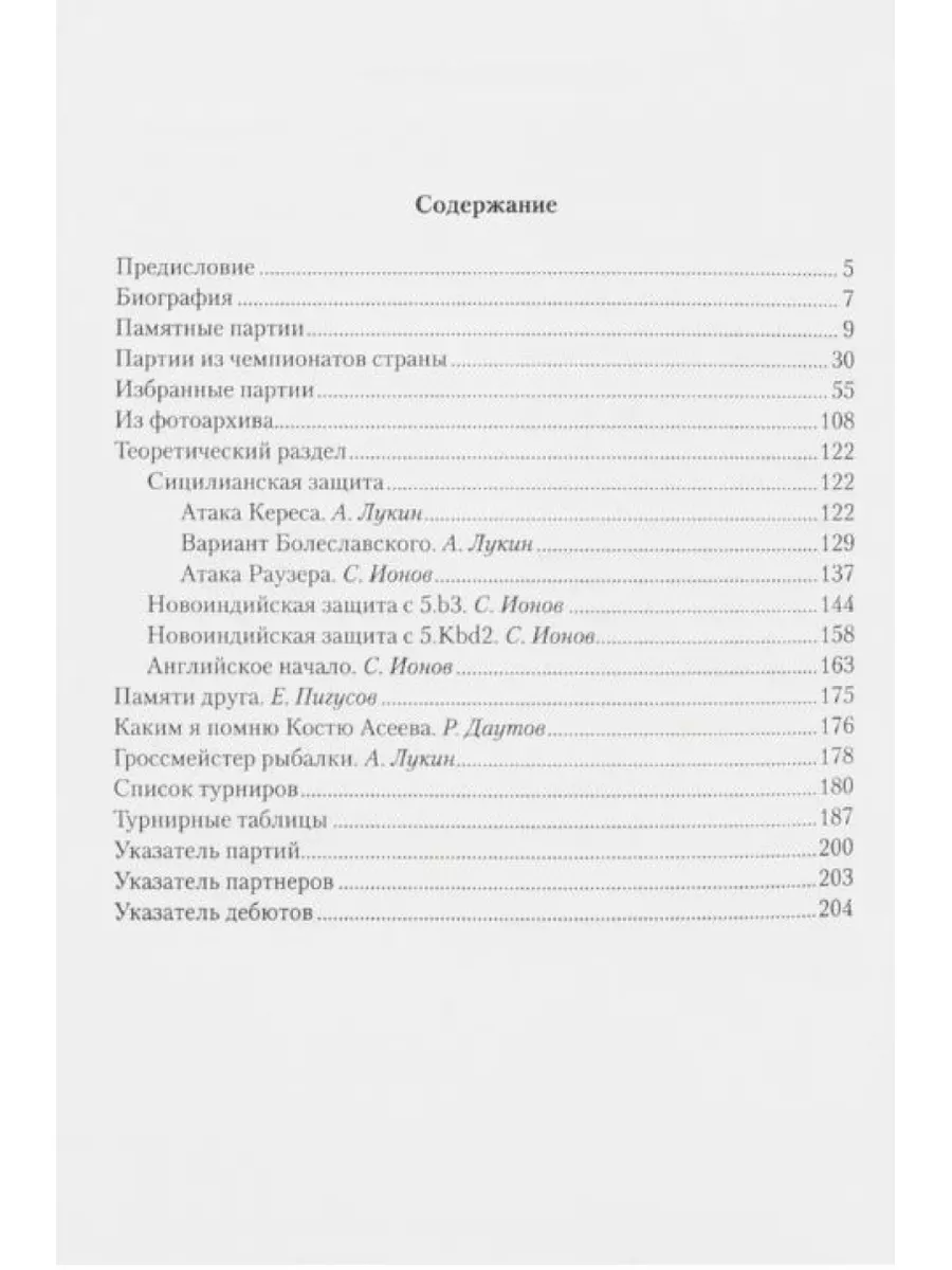 Дойти до самой сути. Гроссмейстер Константин Асеев Русский шахматный дом  171063600 купить за 940 ₽ в интернет-магазине Wildberries