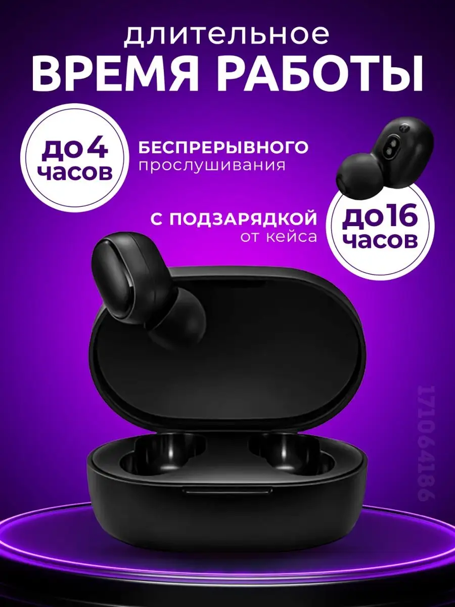 Беспроводные наушники Bluetooth xiaomi 171064186 купить за 873 ₽ в  интернет-магазине Wildberries