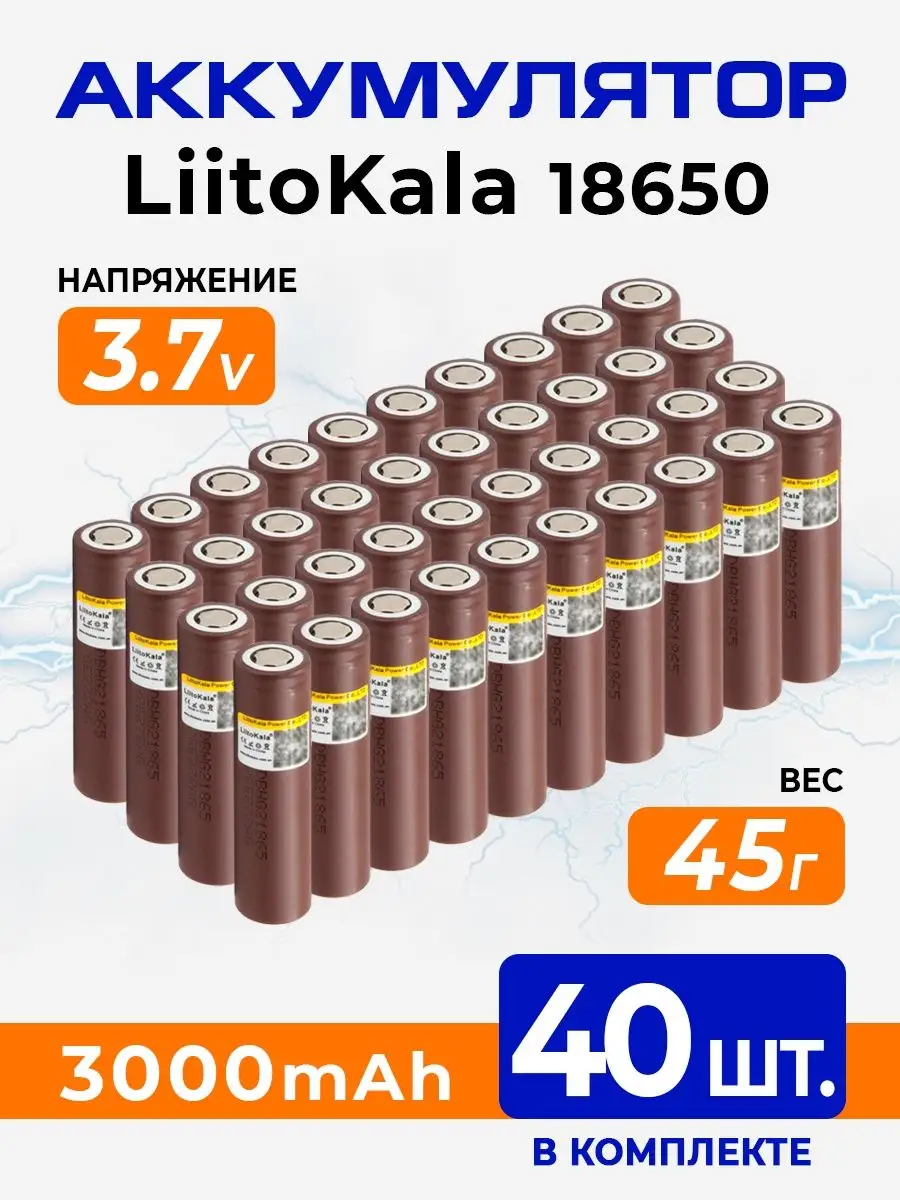 Литий-ионный аккумулятор 18650 литокала 3000 mAh LiitoKala купить по цене 375,13 р. в интернет-магазине Wildberries в Беларуси | 171064200