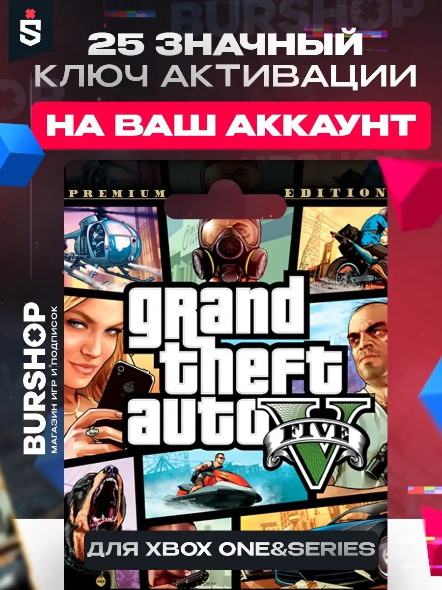 Игра Gta 5 Premium Edition Microsoft 171064264 купить за 957 ₽ в  интернет-магазине Wildberries