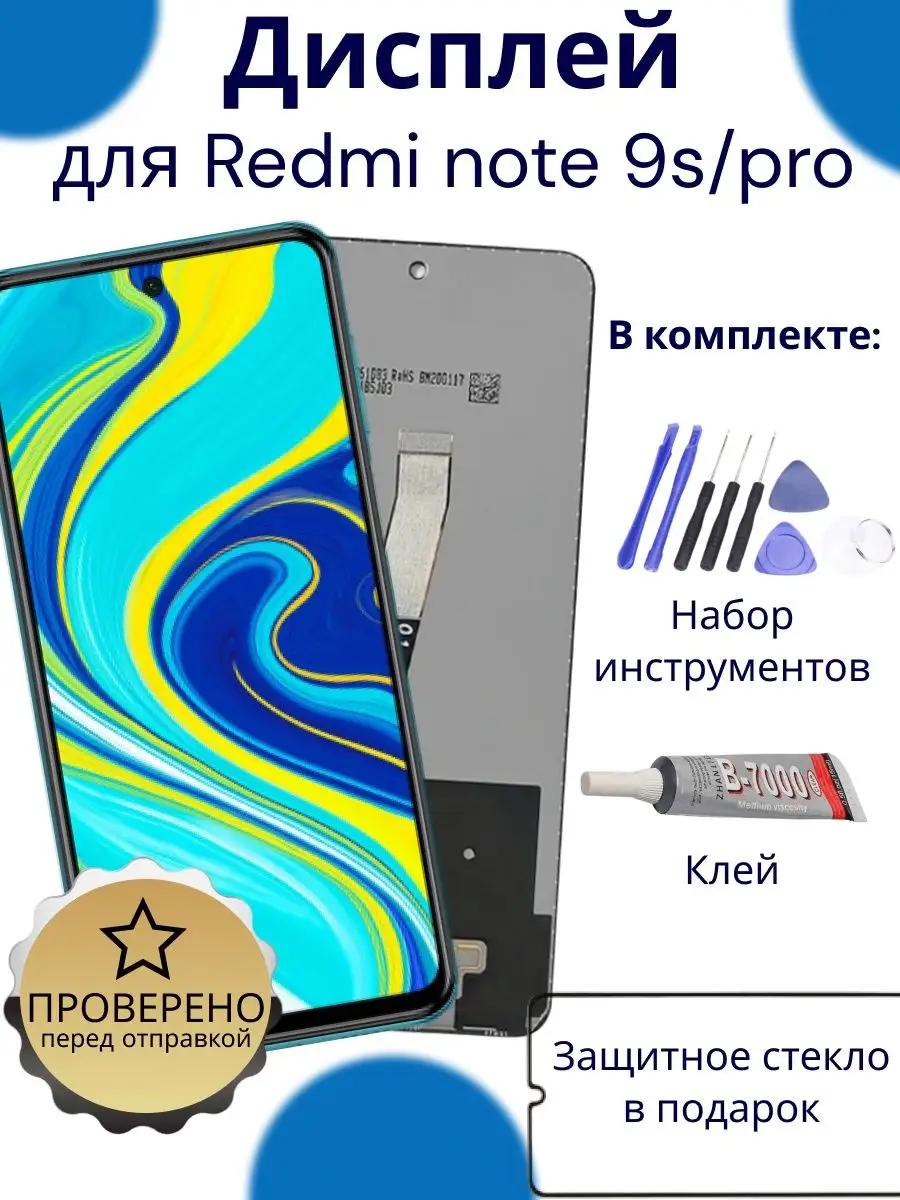 Дисплей оригинал для Xiaomi Redmi Note 9S, Note 9Pro orig SmartLCD  171064363 купить за 1 716 ₽ в интернет-магазине Wildberries