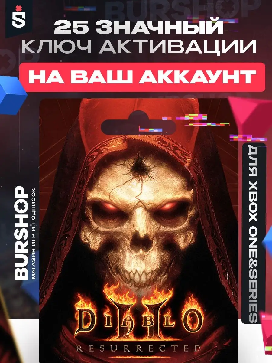 Игра Diablo II Microsoft 171064461 купить за 1 393 ₽ в интернет-магазине  Wildberries