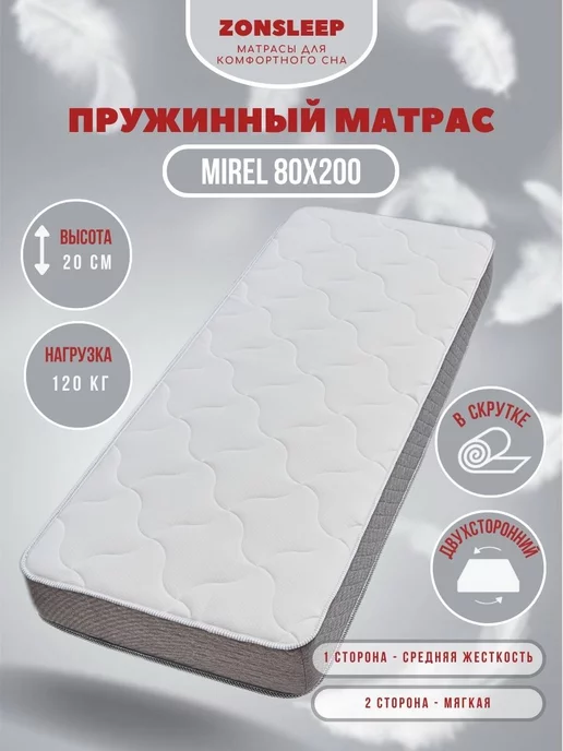 ZONSLEEP Матрас 80х200 на кровать пружинный ортопедический