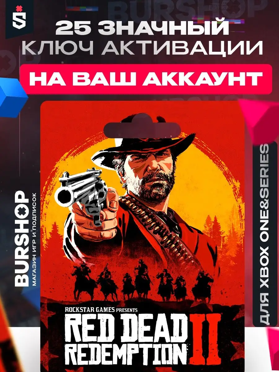 Игра Red Dead Redemption 2 Microsoft 171065248 купить за 893 ₽ в  интернет-магазине Wildberries