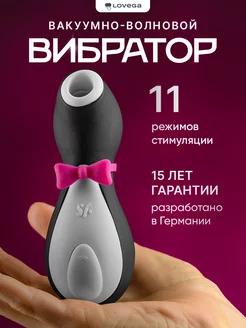 Вакуумный вибратор пингвин клитора 18+ Satisfyer 171067272 купить за 1 002 ₽ в интернет-магазине Wildberries