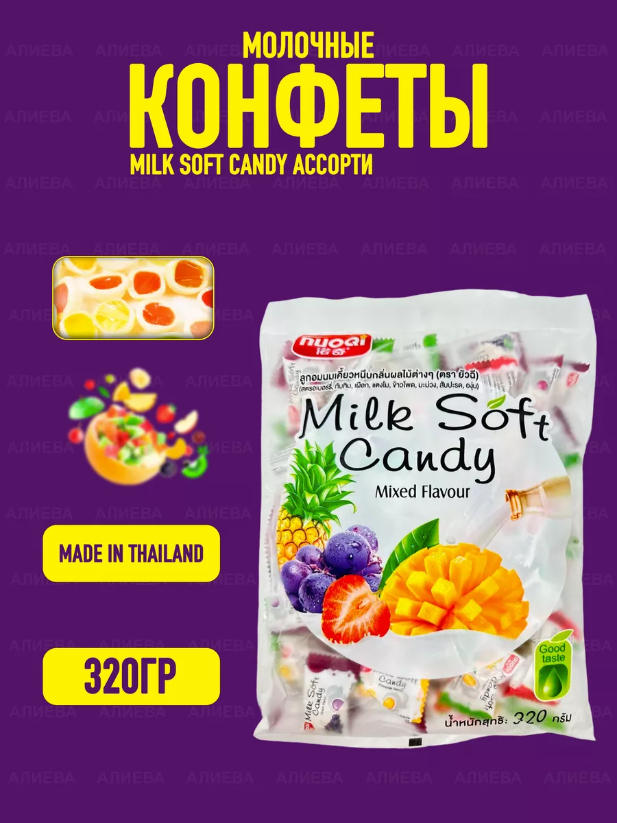 Тайские молочные конфеты ассорти Milk Soft Candy Азиатская еда 171068085  купить за 408 ₽ в интернет-магазине Wildberries