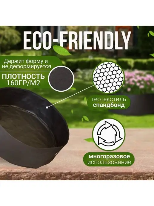 GrowerGreen Клумба из ткани для рассады и растений 235л. 2шт, 235 л, 2 шт, фото 3