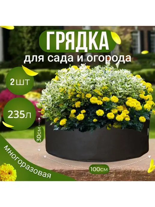 GrowerGreen Клумба из ткани для рассады и растений 235л. 2шт, 235 л, 2 шт, фото 4
