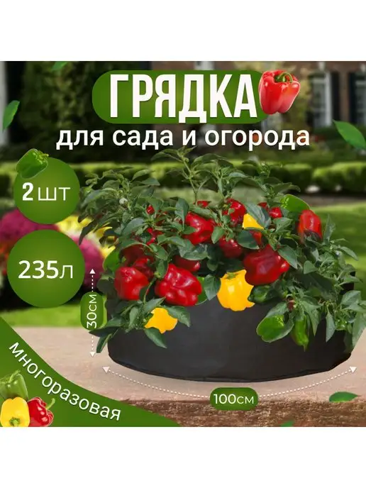 GrowerGreen Клумба из ткани для рассады и растений 235л. 2шт, 235 л, 2 шт, фото 7