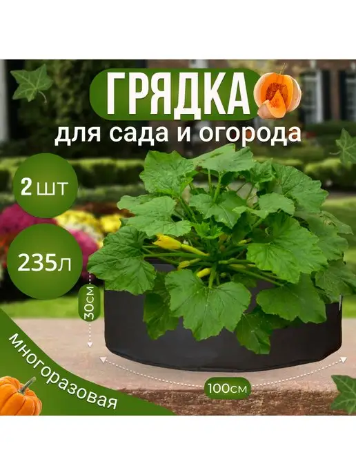 GrowerGreen Клумба из ткани для рассады и растений 235л. 2шт, 235 л, 2 шт, фото 8