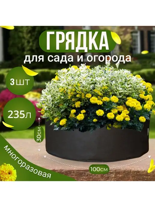GrowerGreen Грядка текстильная для рассады и растений 235л. 3шт, 235 л, 3 шт, фото 4