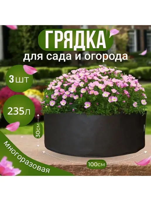 GrowerGreen Грядка текстильная для рассады и растений 235л. 3шт, 235 л, 3 шт, фото 6