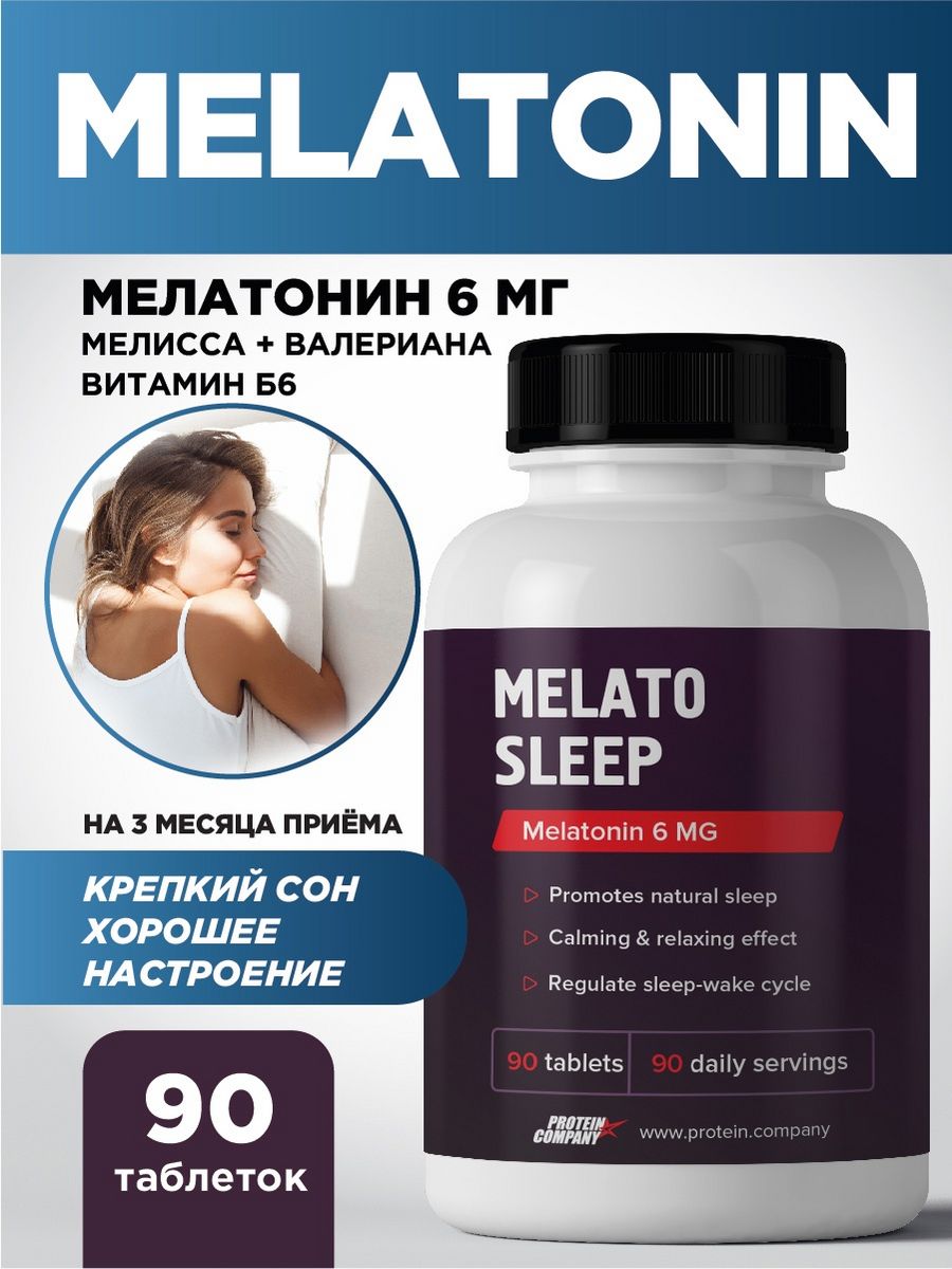 Фитомелатонин. Сильные снотворные. Сильные успокоительные. Protein Company хитозан. Melato Sleep 6 мг снотворное сильное.