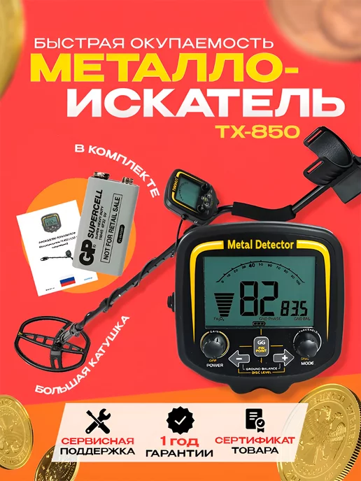 DECK Металлоискатель грунтовый TX-850 tx850 тх-850