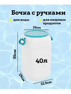 Бочка пластиковая для воды АЛЬТЕРНАТИВА 171071955 купить за 1 689 ₽ в интернет-магазине Wildberries