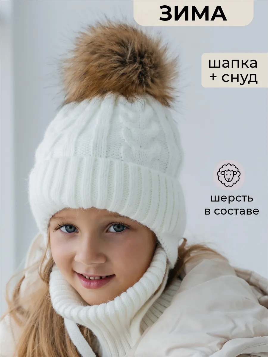 Шапка зимняя детская и...
