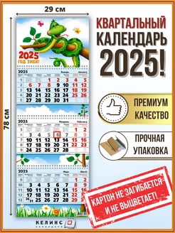 Квартальный настенный календарь на 2025 год трио с бегунком КЕЛИНС Календари 171072335 купить за 256 ₽ в интернет-магазине Wildberries