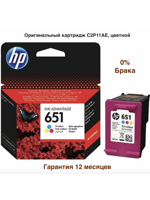 HP 651 Оригинальный картридж C2P11AE, цветной (Color)