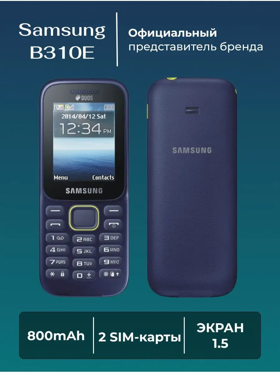 Кнопочный телефон Samsung два SIM-карты B310E S2msung 171073492 купить за 1  479 ₽ в интернет-магазине Wildberries