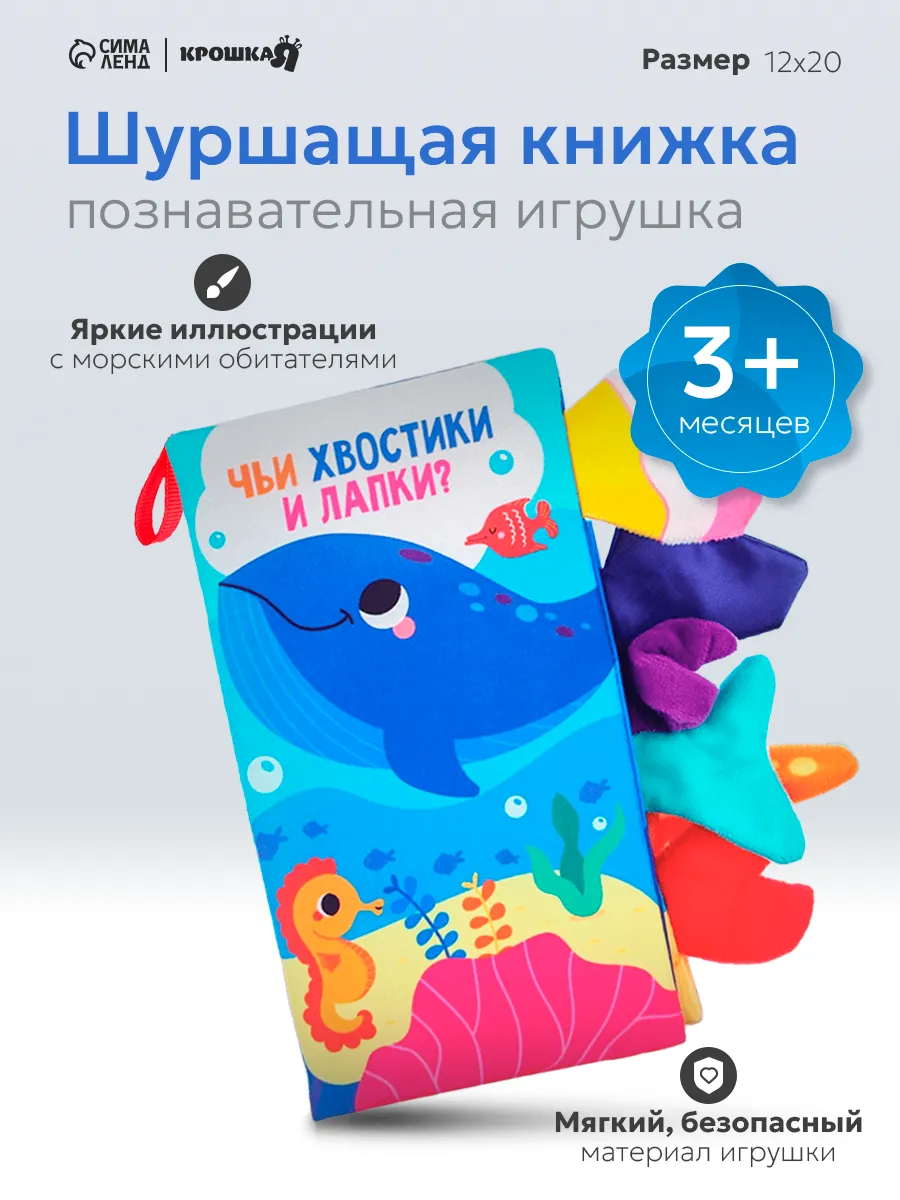 Книжка шуршалка для малышей, тактильная книга