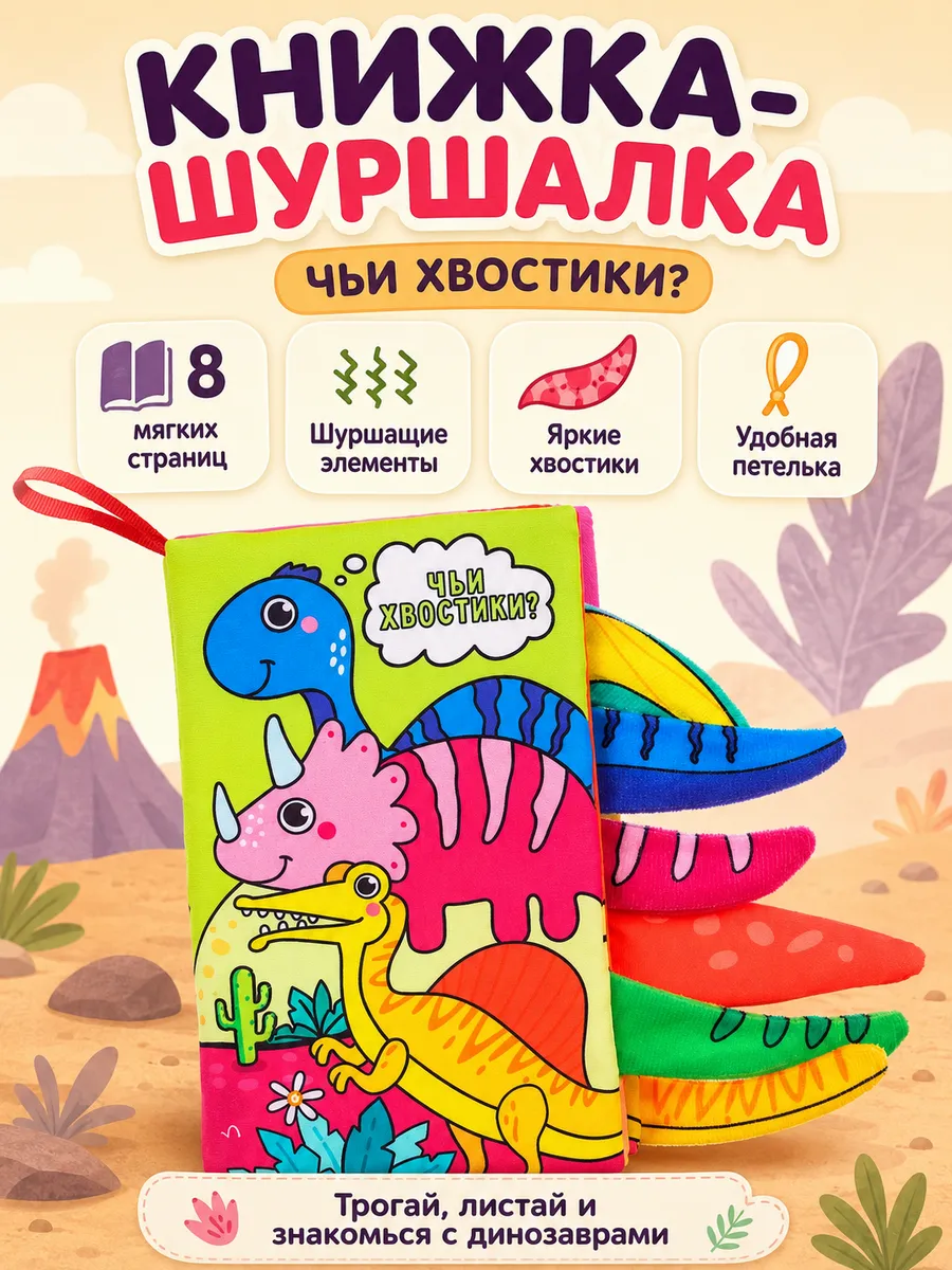 Книжка шуршалка для малышей