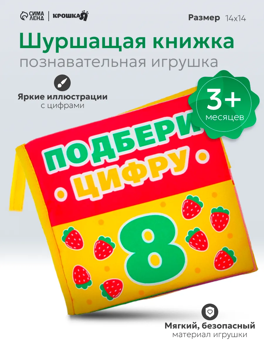 Развивающие игрушки книжка шуршалка для новорожденных