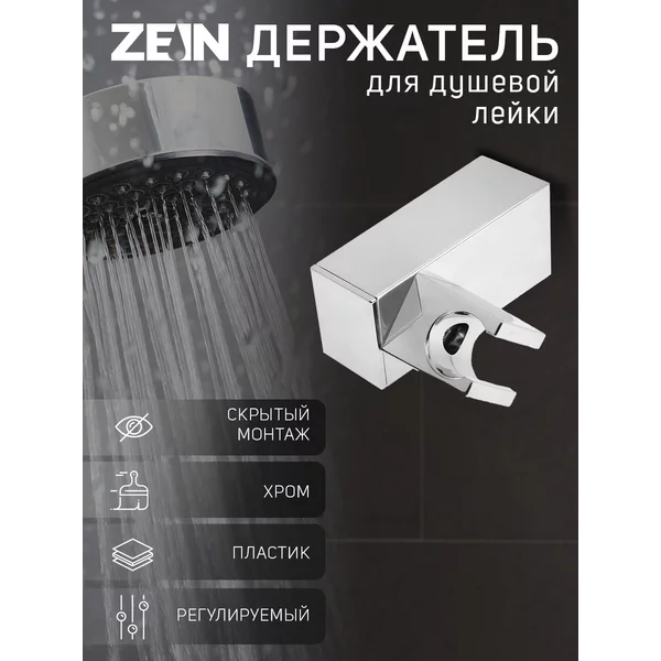 Держатель для душевой лейки регулируемый