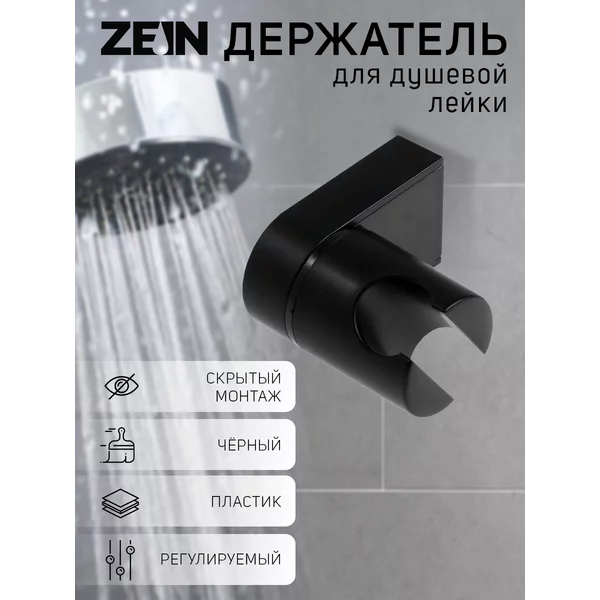 Держатель для душевой лейки