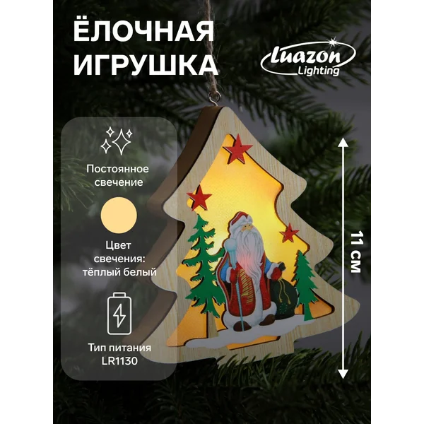 Елочная игрушка светящаяся на батарейках