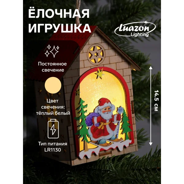 Новогодний домик с подсветкой на елку