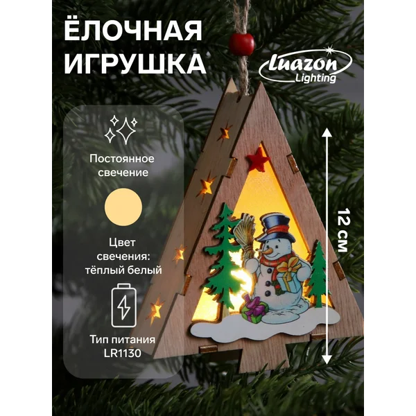 Елочная игрушка светящаяся на батарейках