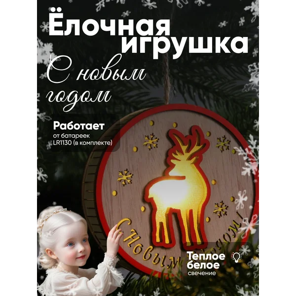 Елочная игрушка светящиеся на батарейках