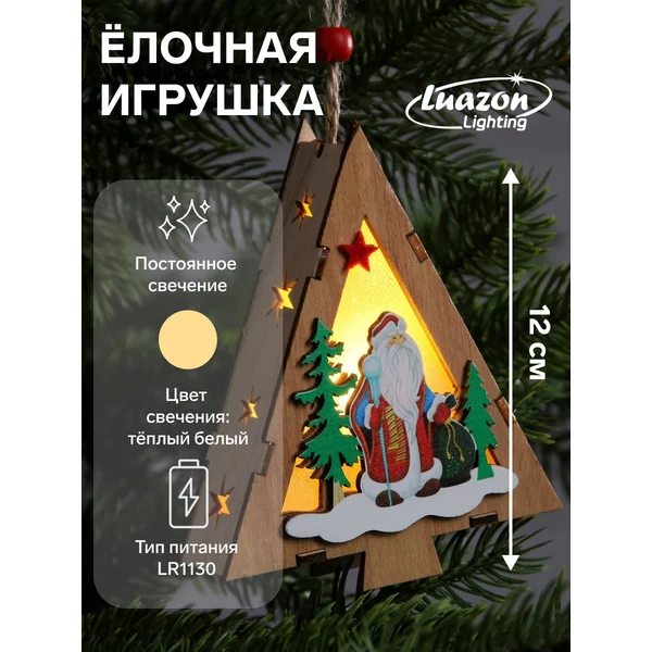 Елочная игрушка светящиеся на батарейках