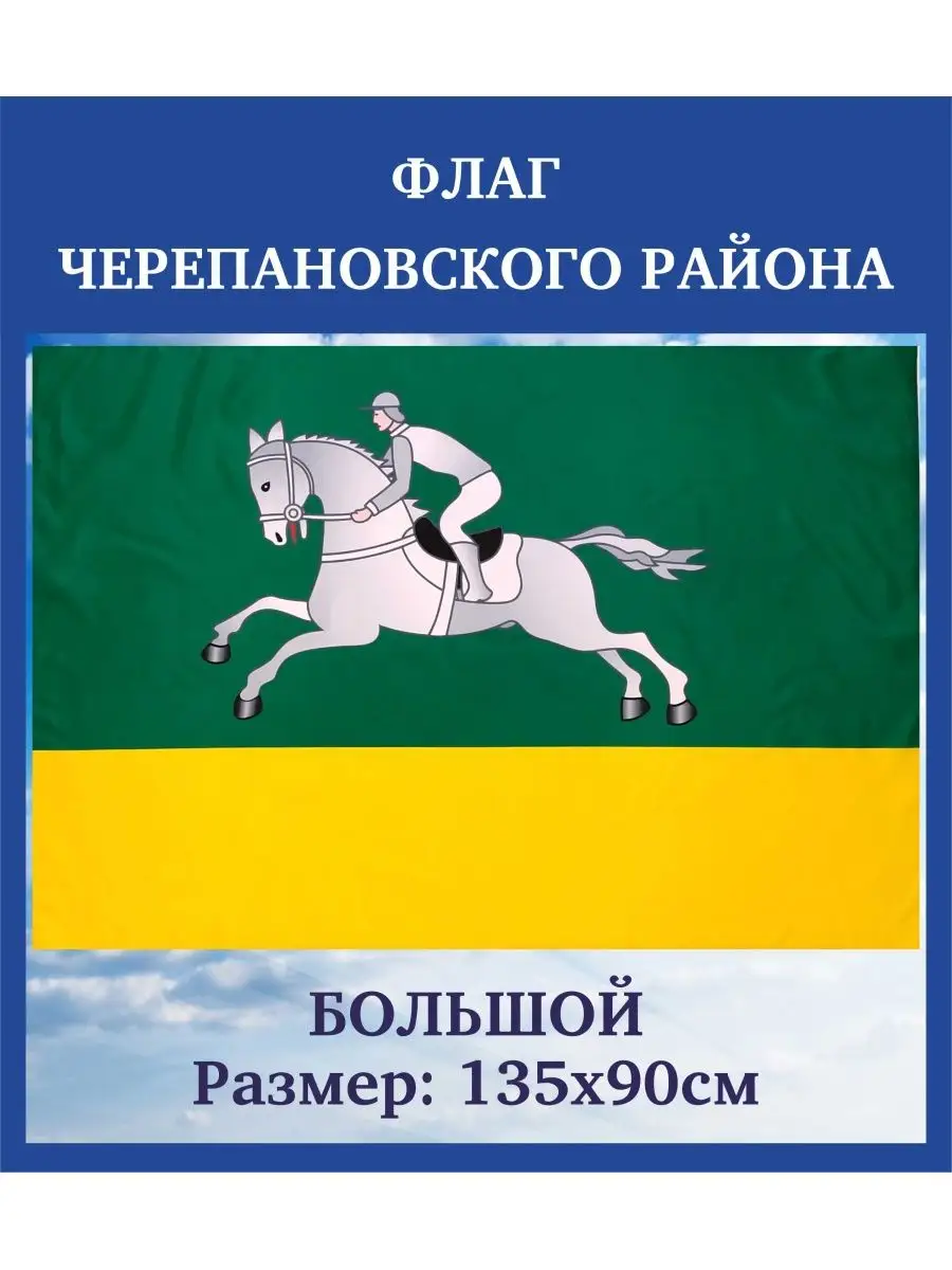 Флаг Новосибирской области ФлагStock 171078747 купить за 749 ₽ в  интернет-магазине Wildberries