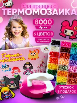 Большой набор термомозаики Подарок для принцесс LandyKids 171078872 купить за 1 450 ₽ в интернет-магазине Wildberries