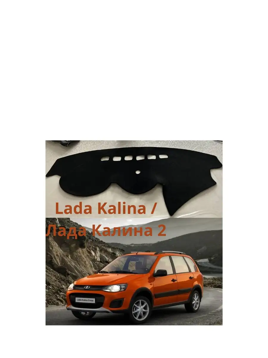 Коврик накидка для прибор панелей Лада Калина 2 Sofi Bagym 171078882 купить  за 597 ₽ в интернет-магазине Wildberries