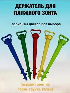 Держатель для пляжного зонта Lify 171078959 купить за 256 ₽ в интернет-магазине Wildberries