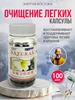 Капсулы для очищения дыхательных путей от табака 100шт Энергия Востока 171079078 купить за 538 ₽ в интернет‑магазине Wildberries