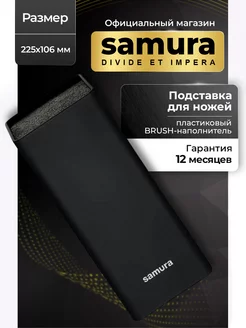 Подставка для ножей KBF-103, 220мм Samura 171079162 купить за 2 873 ₽ в интернет-магазине Wildberries