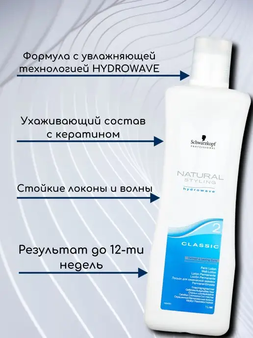 Schwarzkopf professional Schwаrzkopf Лосьон (2) для хим.завивки окрашенных волос 1л, 1 л, фото 2