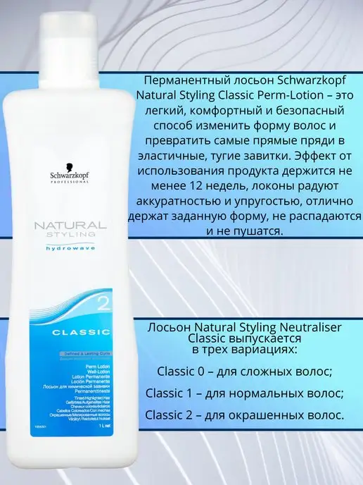 Schwarzkopf professional Schwаrzkopf Лосьон (2) для хим.завивки окрашенных волос 1л, 1 л, фото 3