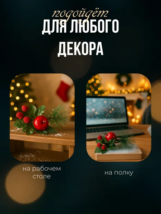Зимнее волшебство Еловая ветка новогодний декор, вариант, фото 3
