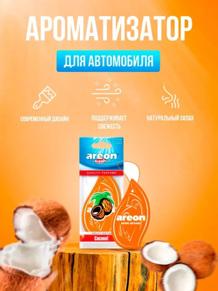 Ароматизатор для авто REFRESHMENT Кокос Areon 171079715 купить за 154 ₽ в  интернет-магазине Wildberries