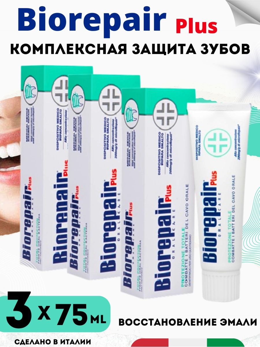 Biorepair Plus зубная паста. Biorepair total Protection.