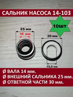 Сет 10 шт. - Сальник для насоса 14-103 ЗИПсклад 171080024 купить за 1 582 ₽ в интернет-магазине Wildberries