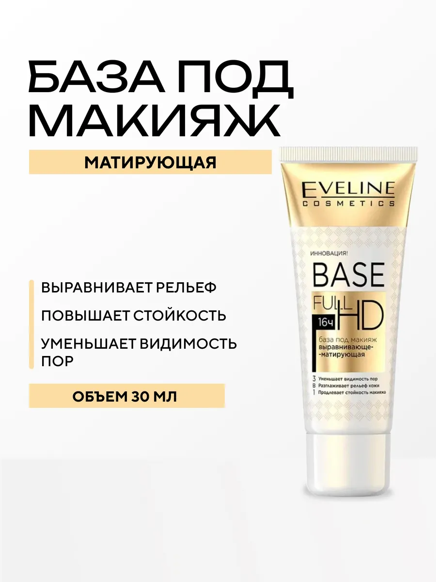Выравнивающе-матирующая...